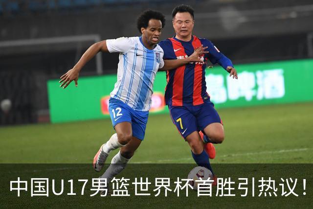 中国U17男篮世界杯首胜引热议！张懿赵杰获盛赞 张宇辰异军突起