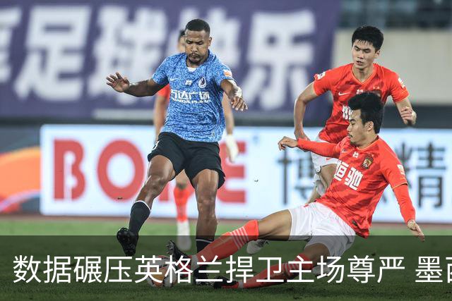 数据碾压英格兰捍卫主场尊严 墨西哥止步16强虽败犹荣