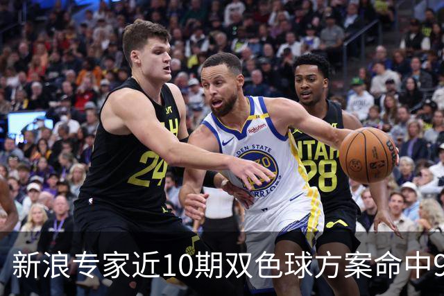 新浪专家近10期双色球方案命中9注头奖!共揽8717万