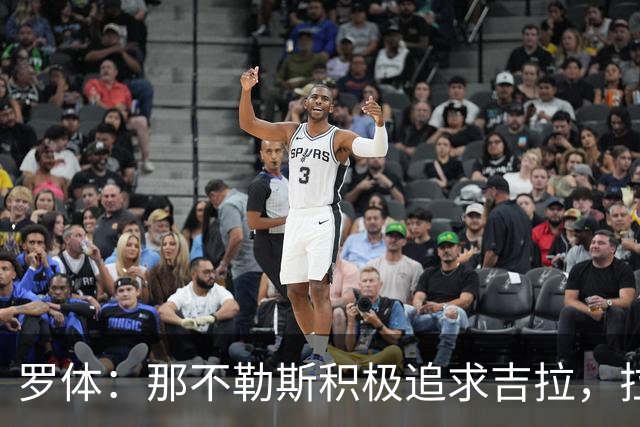 罗体：那不勒斯积极追求吉拉，拉齐奥坚守3000万欧元要价