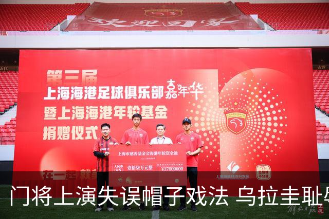 门将上演失误帽子戏法 乌拉圭耻辱出局+连续2届止步小组赛